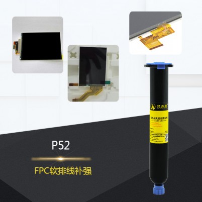 FPC软排线补强UV胶